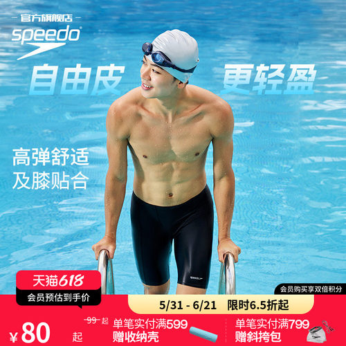 Speedo舒适高弹男士及膝泳裤