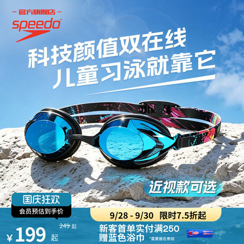 Speedo双镜带青少年竞速泳镜