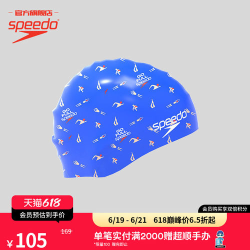 speedo速比涛时尚紧致硅胶泳帽