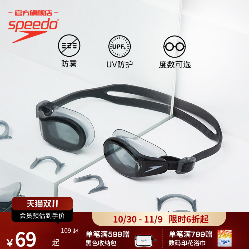 Speedo/速比涛 双视大视野防雾防水近视男女泳镜左右不同度数可配