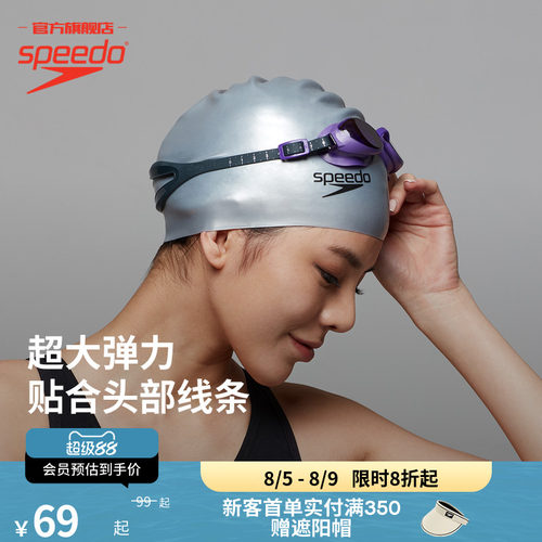 不勒头游泳帽Speedo/速比涛