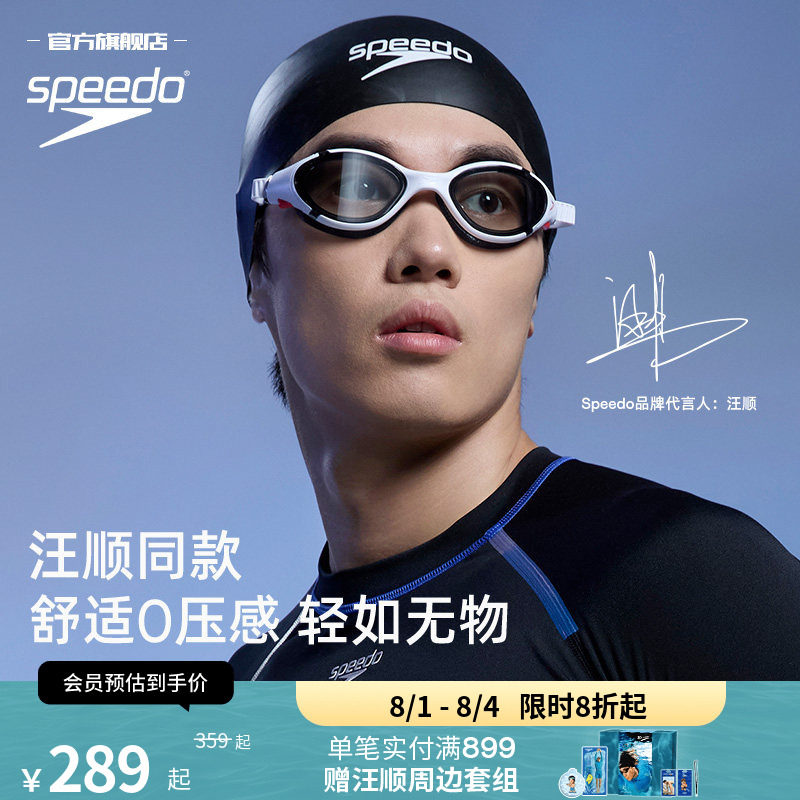 Speedo/速比涛云感2.0成人泳镜