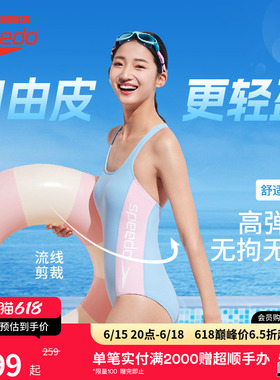 Speedo/速比涛 自由皮高弹力显瘦竞速女款连体泳衣训练度假风