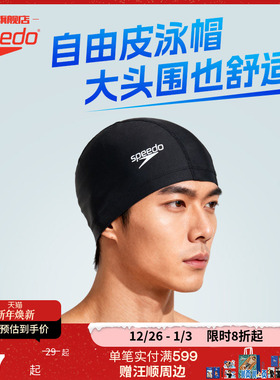 Speedo/速比涛 自由皮系列男女款大头围不勒头长发泳帽2025年新品