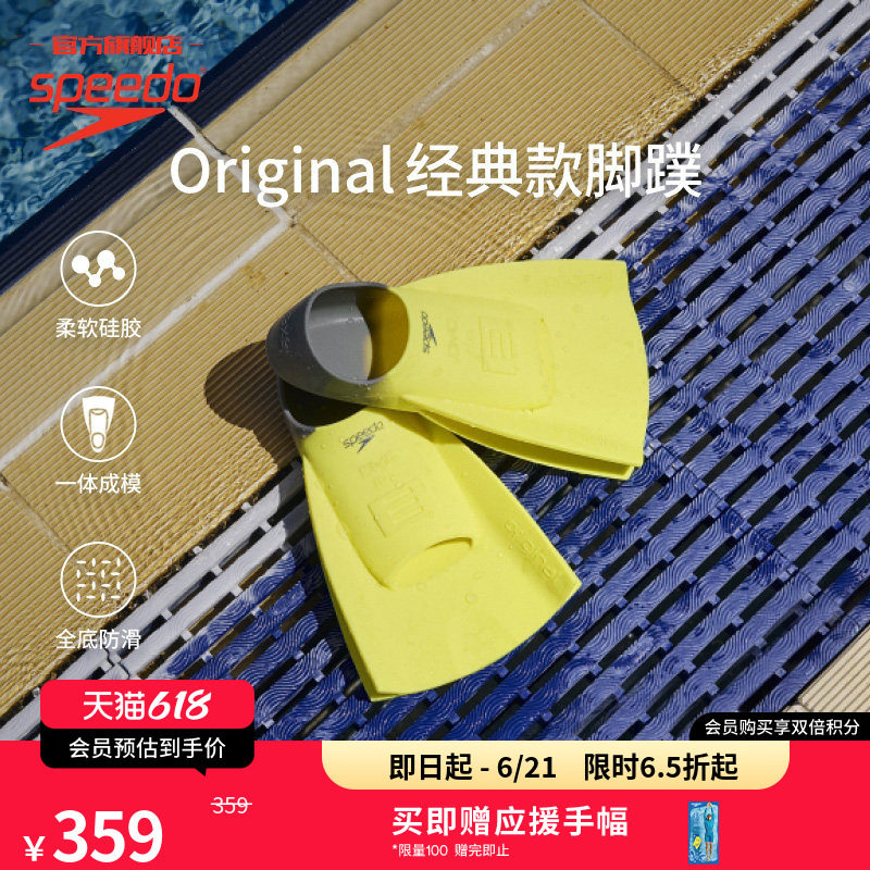 Speedo/速比涛 DMC Original经典款柔韧舒适成人脚蹼