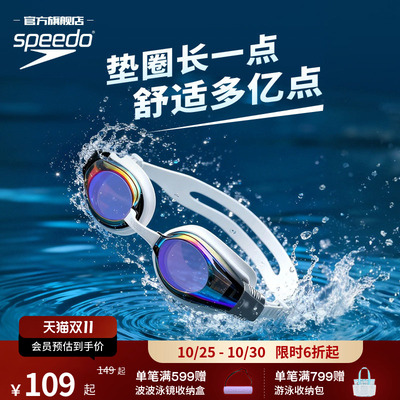 Speedo大视野新视界防UV成人泳镜