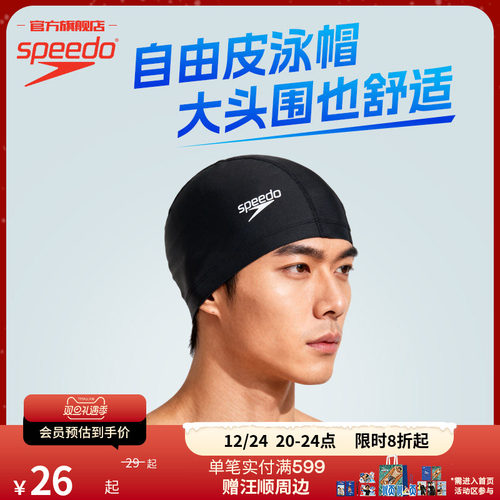 Speedo自由皮系列男女款纯色泳帽