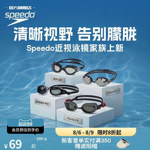 防水近视泳镜Speedo/速比涛