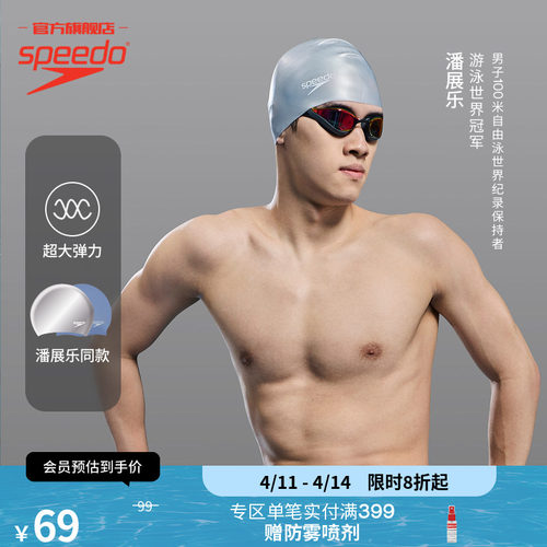 不勒头游泳帽Speedo/速比涛
