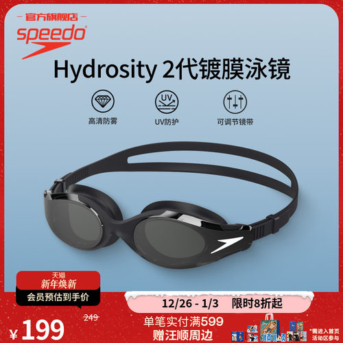 速比涛男女通用防雾镀膜泳镜