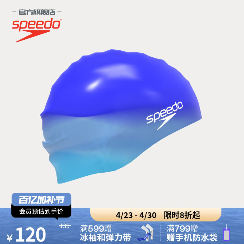 Speedo/速比涛 弹力贴合防水男女通用高效训练时尚渐变色泳帽硅胶
