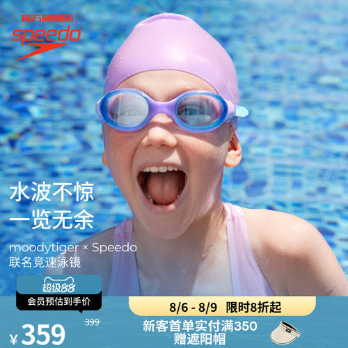 Speedo高清防雾冲浪儿童泳镜