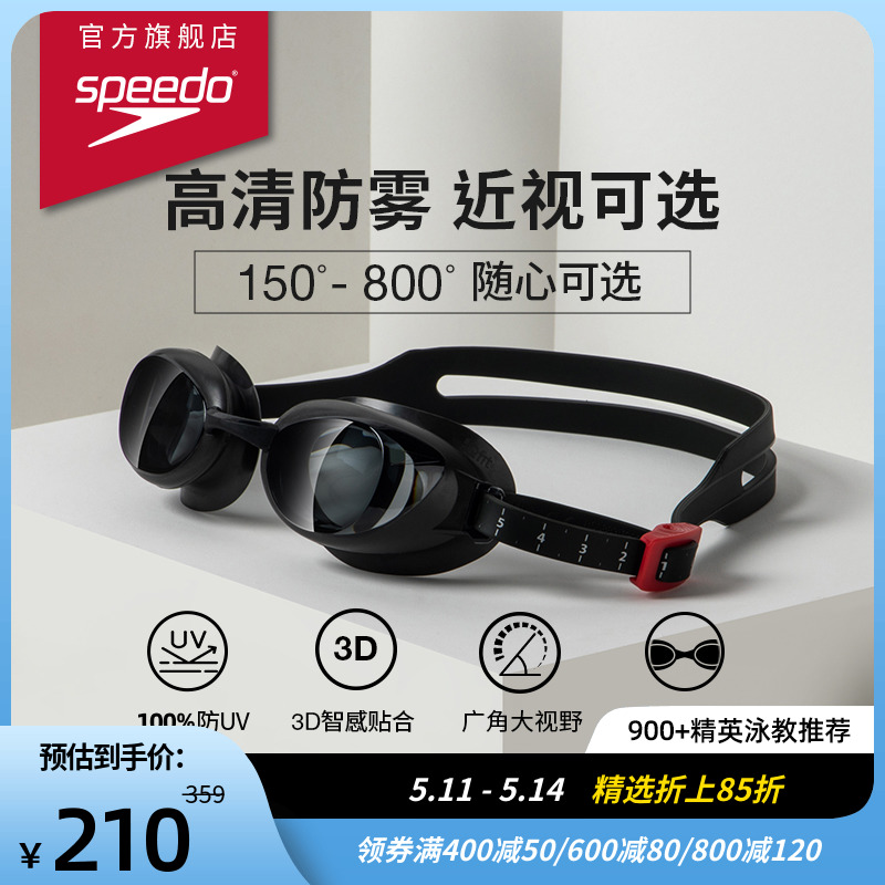 Speedo/速比涛防水近视泳镜防雾