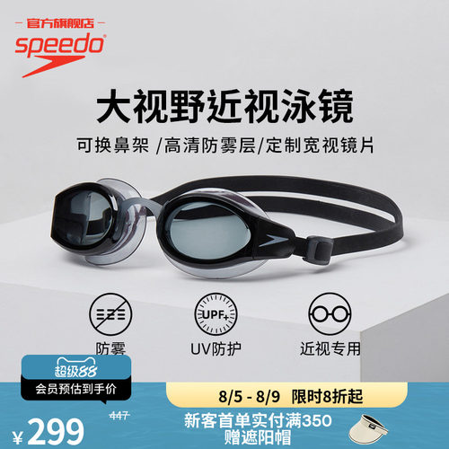 Speedo/速比涛泳镜左右不同度数