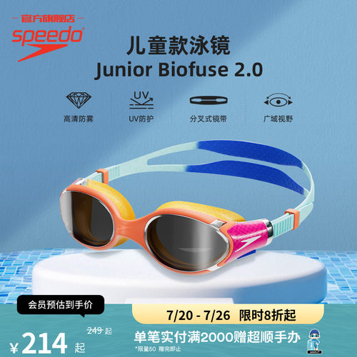 Speedo儿童泳镜云感2.0防雾舒适