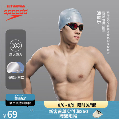 不勒头游泳帽Speedo/速比涛