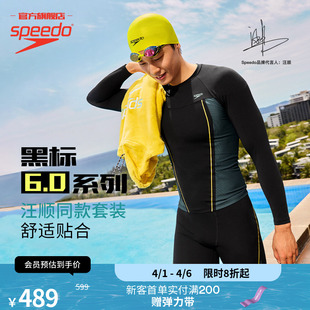黑标6.0男士 汪顺同款 速比涛 泳衣泳裤 套装 防晒抗氯长袖 Speedo