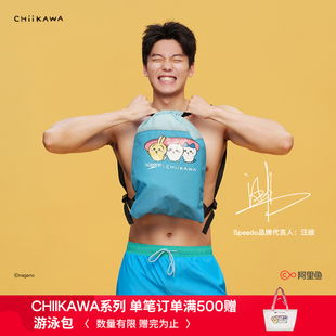 全新Speedo 俏皮印花干湿分离游泳双肩包 CHIIKAWA系列汪顺同款