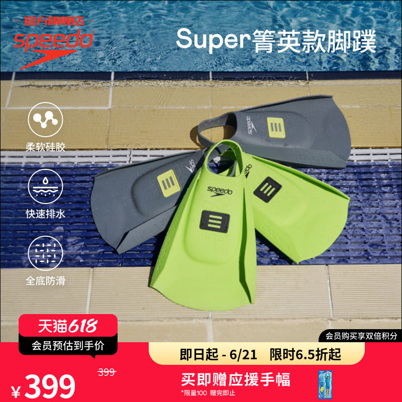 Speedo/速比涛 汪顺同款DMC箐英款训练舒适成人脚蹼