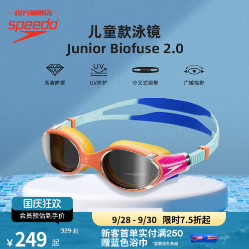 Speedo儿童泳镜云感2.0防雾舒适