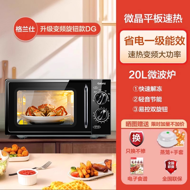 格兰仕变频微波炉家用小型平板一级能效易控旋钮P70F20LV-DG(B0)