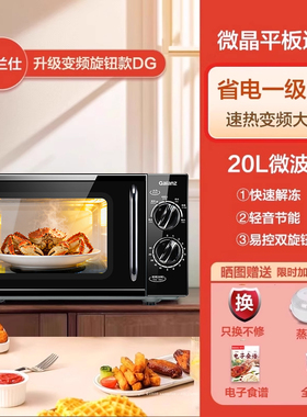 格兰仕变频微波炉家用小型平板一级能效易控旋钮P70F20LV-DG(B0)