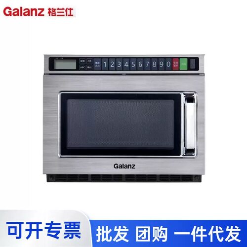 格兰仕商用微波炉1800W大功率咖啡店便利店面包店18L大容量微波炉