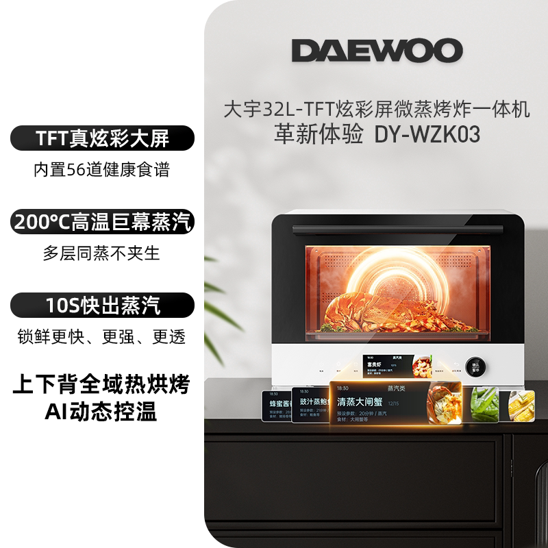 大宇微波炉大容量微蒸烤四合一体机台式家用水波炉电烤箱WZK03