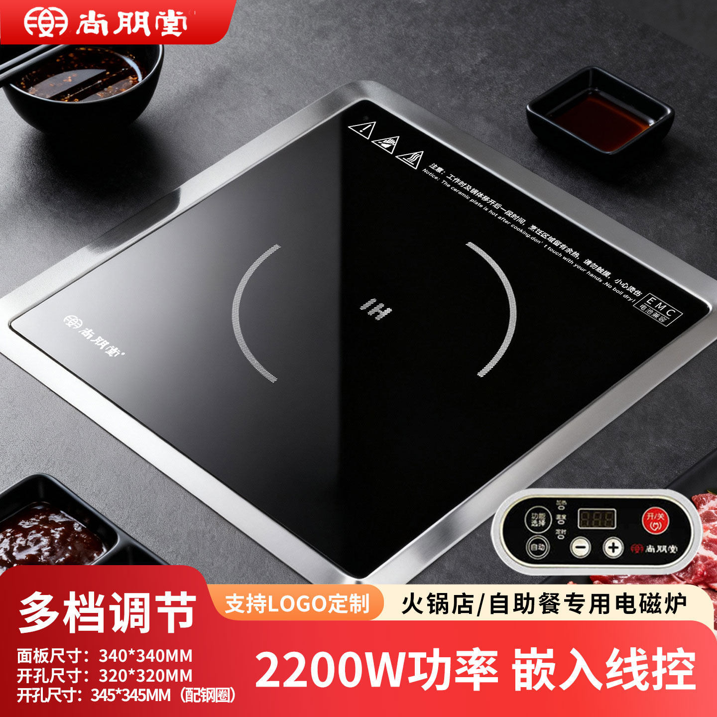 尚朋堂SR22B05C嵌入式火锅炉线控西餐厅保温炉电磁炉商用340_340