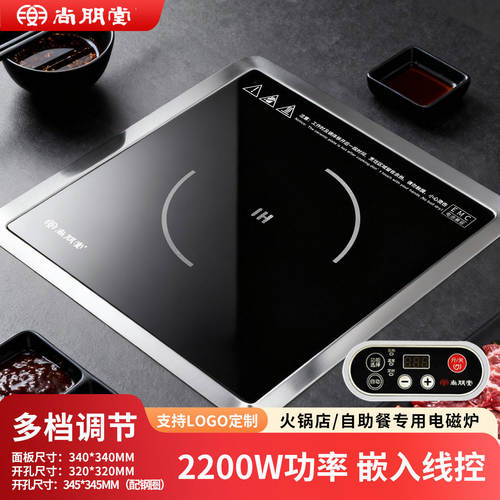 尚朋堂SR22B05C嵌入式火锅炉线控西餐厅保温炉电磁炉商用340_340