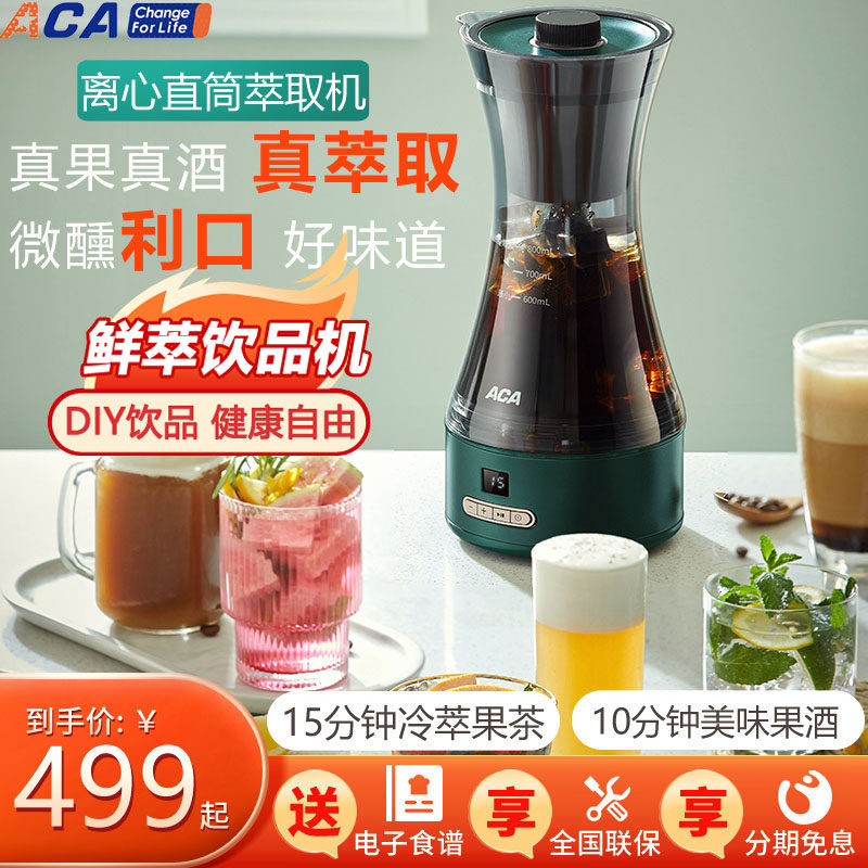 ACA/北美电器自制饮料机红茶绿茶奶茶家用美式冷萃咖啡机全自动