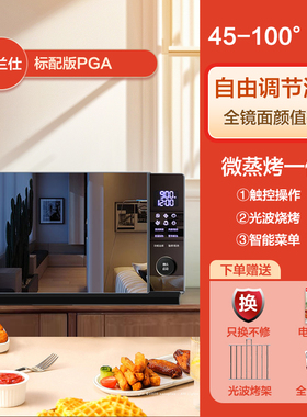 Galanz/格兰仕 G90F23YeN3LV-PGA(B0)变频红外定温微烤家用微波炉