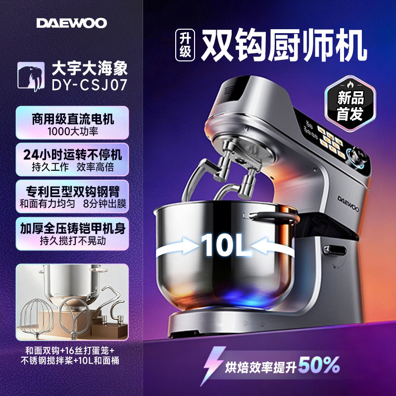 大宇大海象厨师机和面揉面打发全自动家用小型商用搅面机CSJ07