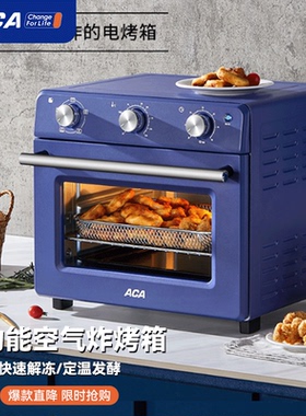 ACA/北美电器 ATO-EAF22A电烤箱家用多功能小型自动智能空气炸锅