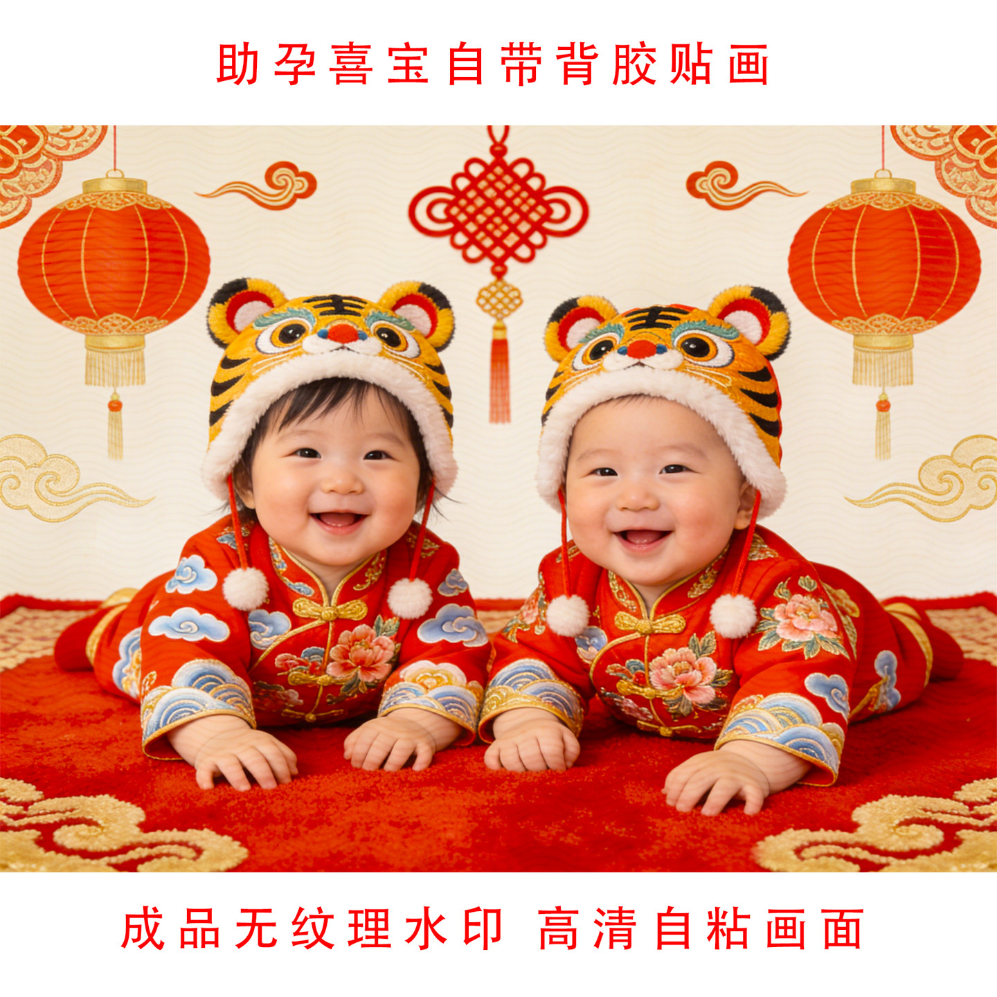 婚房宝宝好孕大眼萌娃海报贴画
