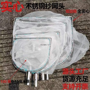 实心不锈钢100目超细网眼抄网头鱼苗蜉蝣物捞网水池青苔水蚤网头