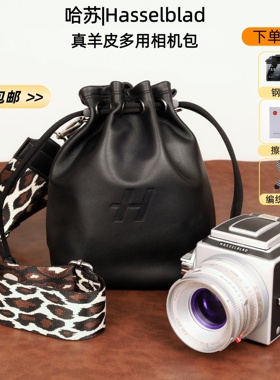 适用哈苏皮套相机包羊皮袋相机便携收纳袋哈苏X2D X1D2 907X 100C
