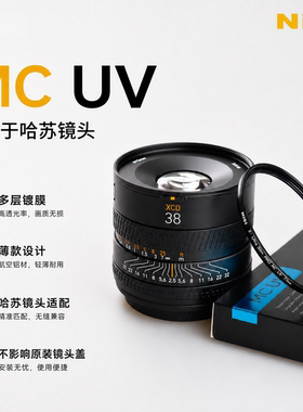 耐司UV镜适用哈苏镜头35-100UV镜