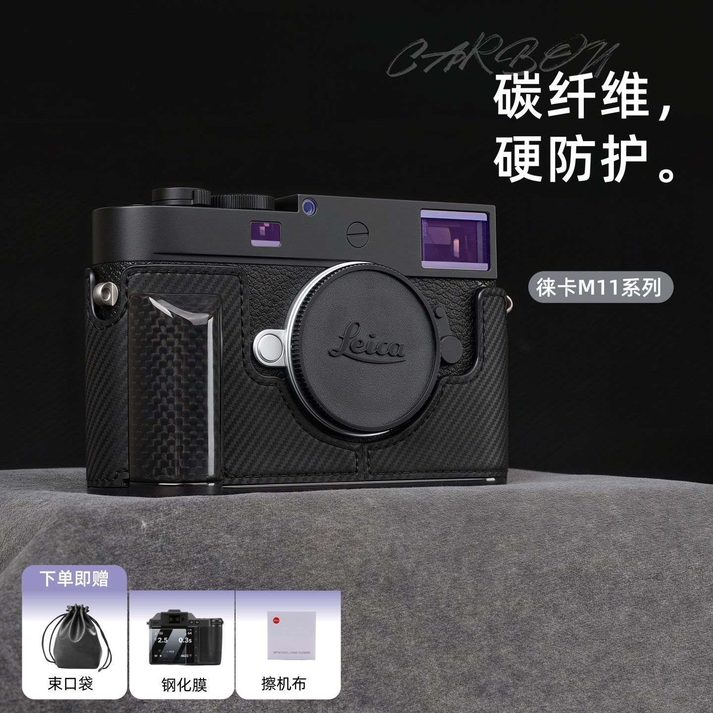 适用Leica徕卡M11碳纤维皮套M11P真皮相机手柄保护套EV1手柄配件