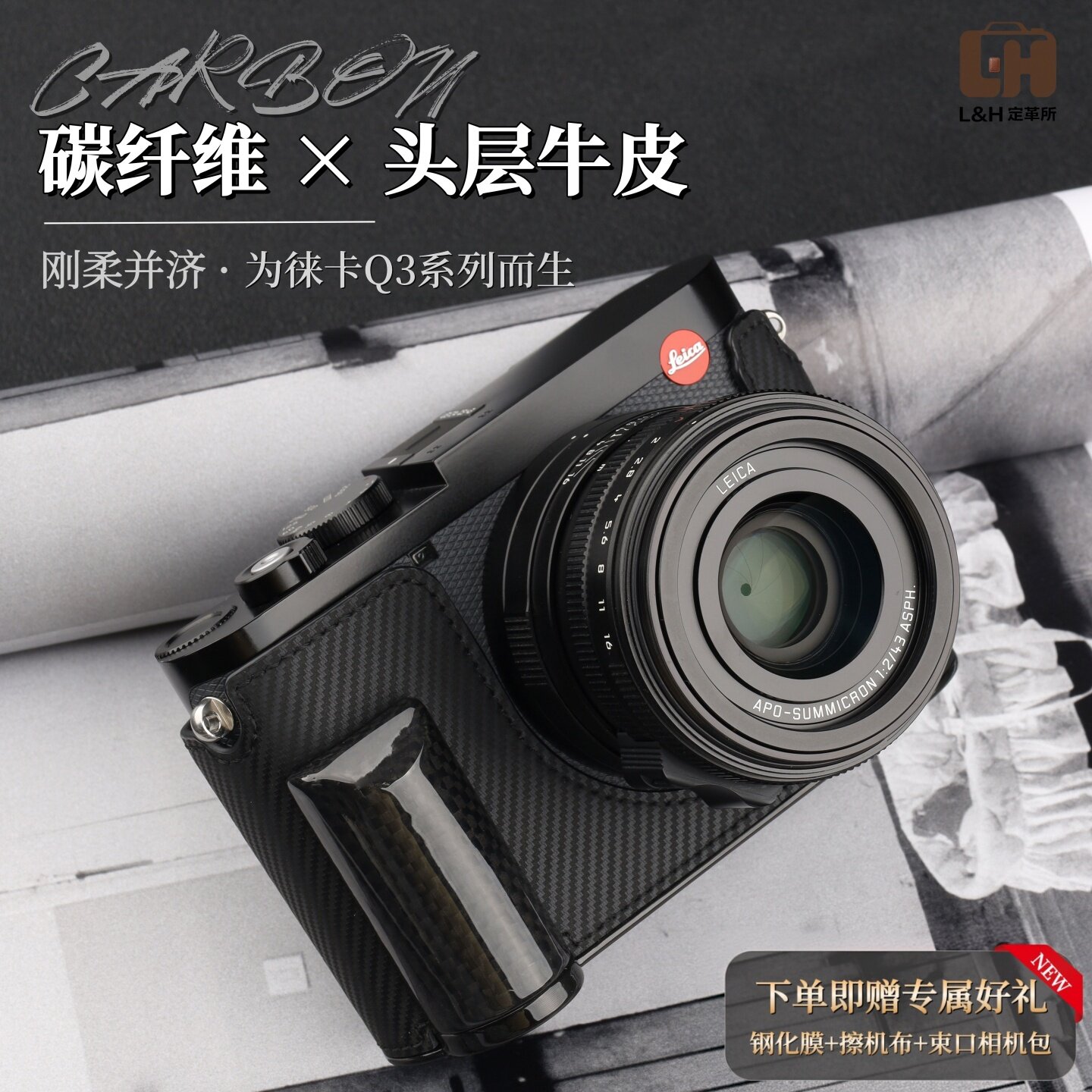 适用Leica徕卡Q3系列碳纤维皮套Q343真皮手柄保护套 手柄底座配件