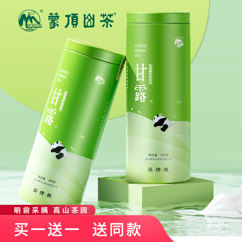 2025年新茶春茶绿茶蒙顶山茶明前特级蒙顶甘露100g铁罐,茶,特色产区绿茶,淘宝优惠券,粉丝福利购,淘宝优惠卷