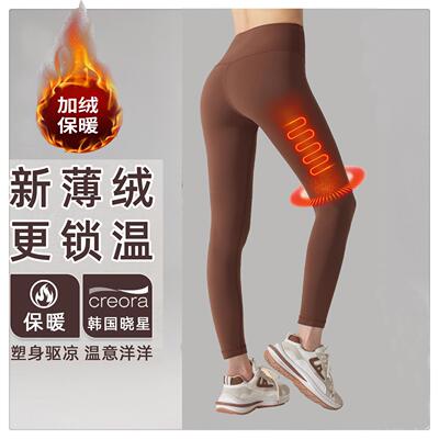 秋冬款加保暖修身显瘦瑜伽裤