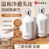 仁和匠心毛囊清洁洗发水炎去屑止痒二硫化硒头皮除螨控油官方正品