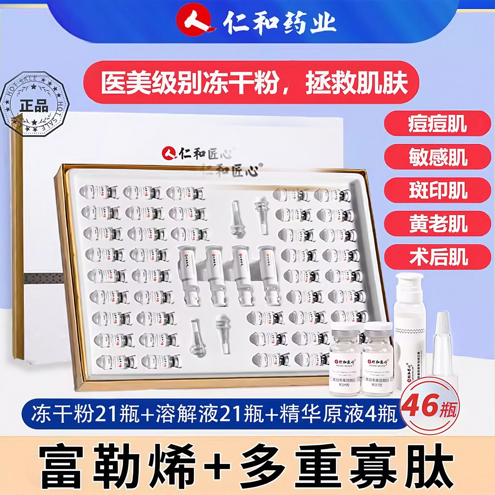 【仁和正品】寡肽淡痘印冻干粉