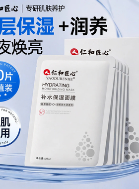 仁和匠心补水保湿面膜官方正品女补水玻尿酸正品焕颜滋润舒缓