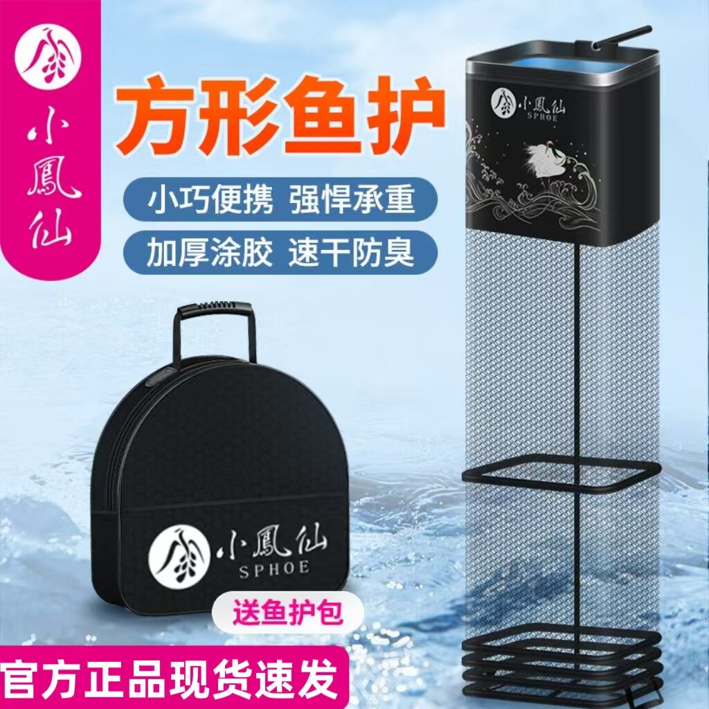 正品小凤仙便携小鱼护长方形野钓速干防挂防腥臭方口钓鱼网兜带包