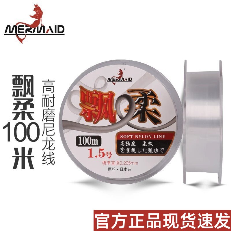 正品上海美人鱼飘柔鱼线日本原丝尼龙主线100米柔软耐磨切水性强