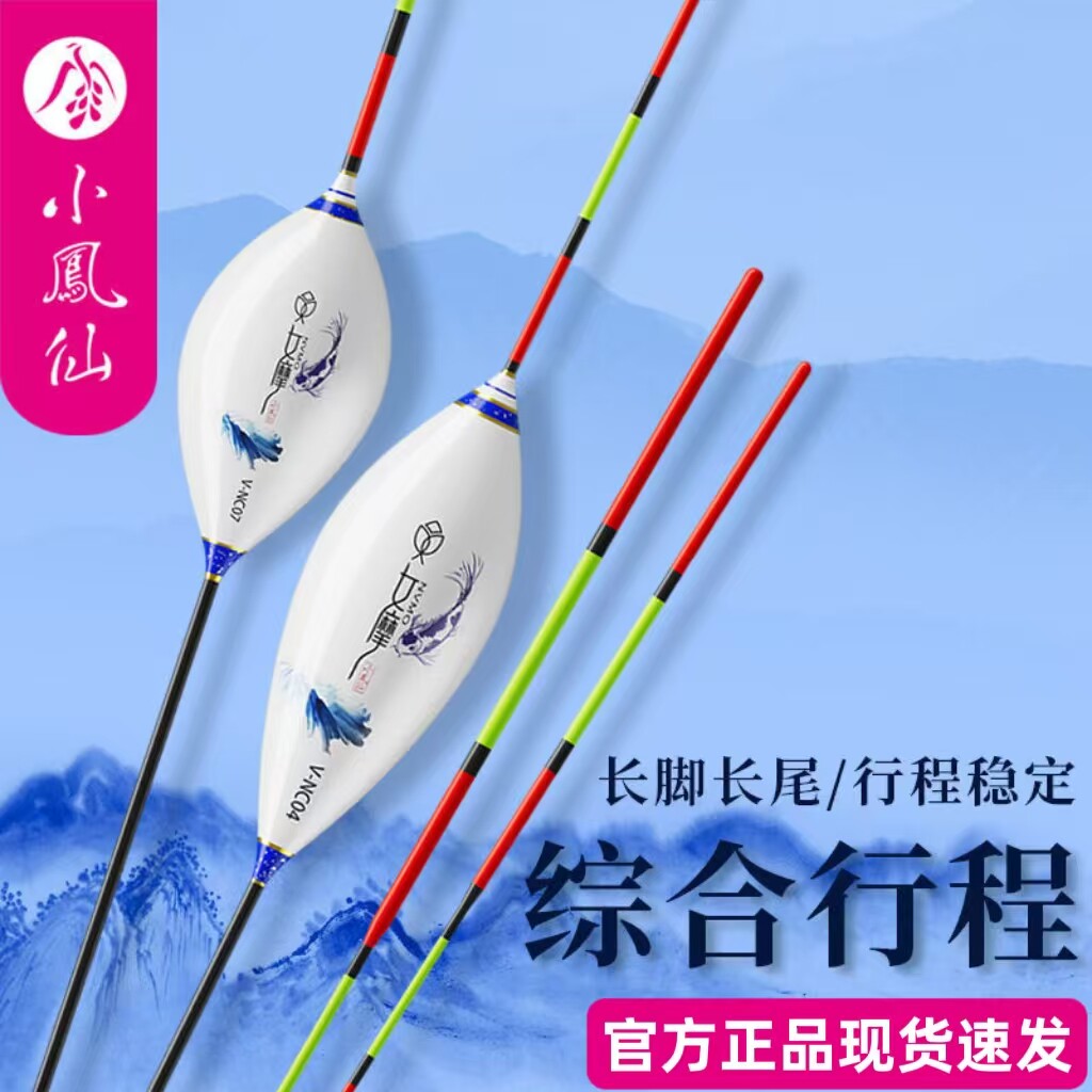 正品小凤仙女摩浮漂长脚长身黑坑鲫鲤混养防爆顶加粗尾加长行程漂