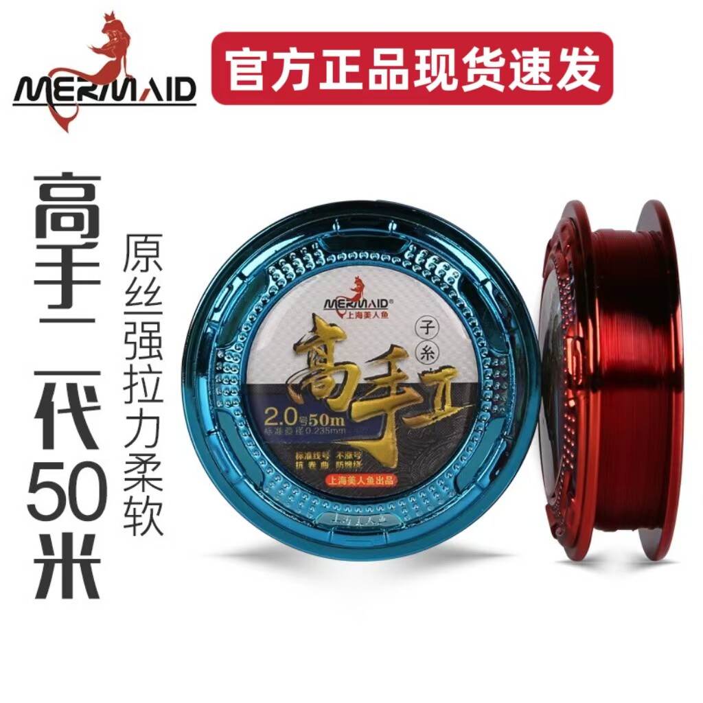 美人鱼高端钓鱼线强拉力主线柔软子线钓渔线高手二代50米竞技专用
