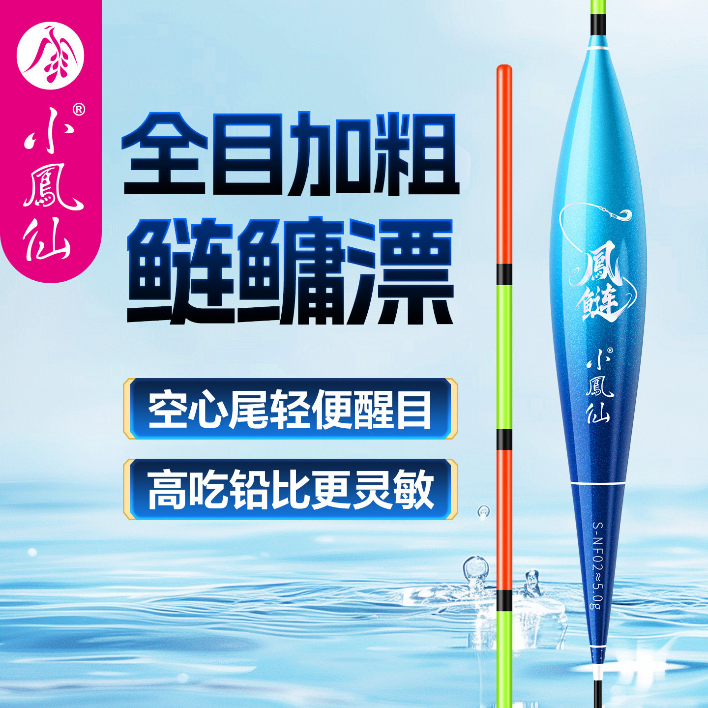正品小凤仙全目加粗鲢鳙鱼漂空心尾浮钓高灵敏醒目加固甩大鞭浮漂